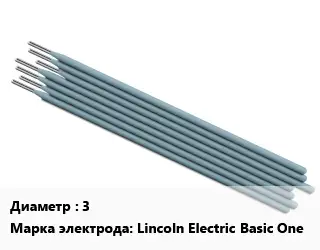 Электрод 3 Lincoln Electric Basic One углеродистые стали